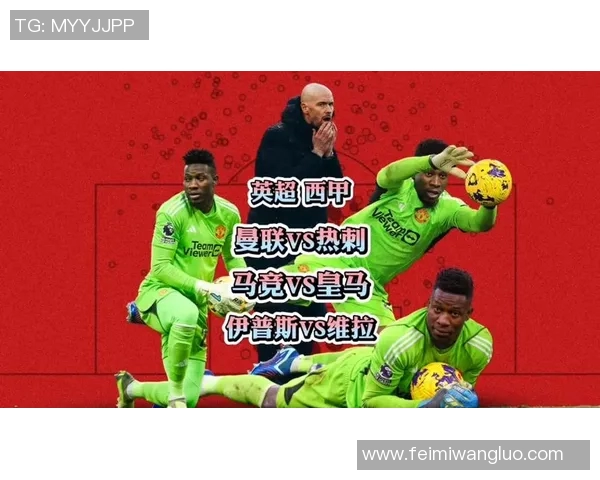 10月18日皇马与热刺精彩对决录像回顾及赛后分析