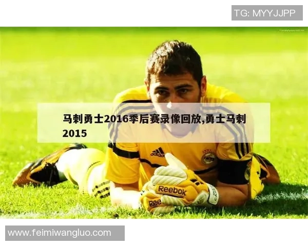 NBA常规赛精彩对决马刺勇士全场录像回放及精彩瞬间分析